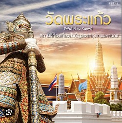 วัดพระแก้ว