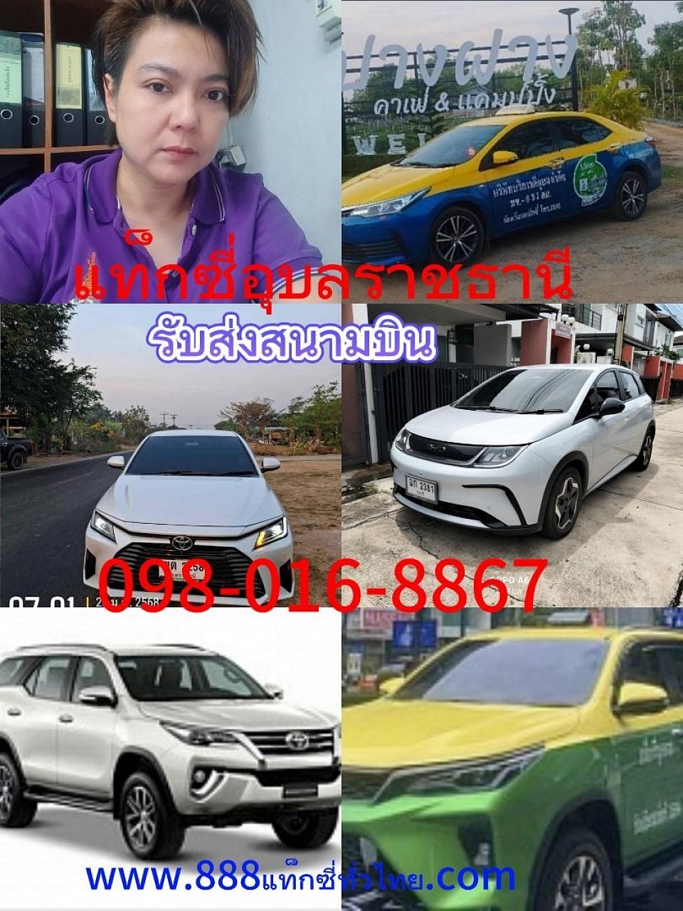 แท็กซี่อุบลราชธานี