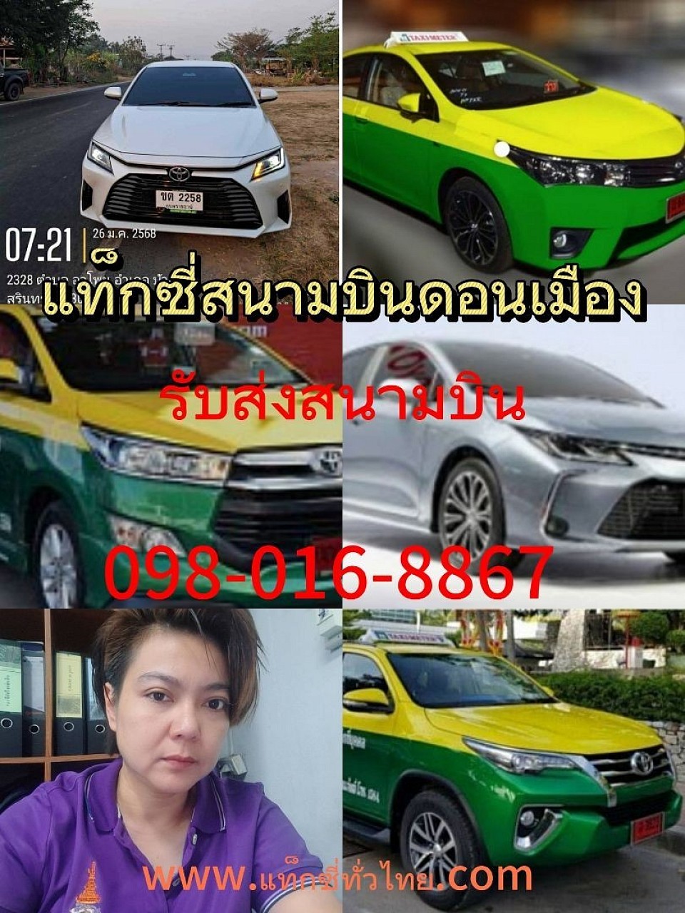 แท็กซี่สนามบินดอนเมืองรับส่งทุกจังหวัดทั่วไทย 24 ชั่วโมง